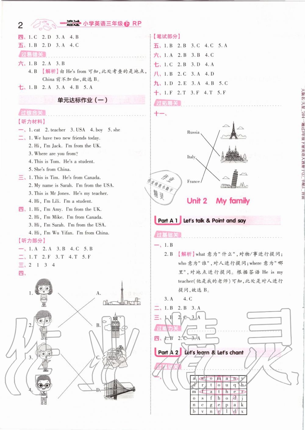 2020年一遍过小学英语三年级下册人教版 第2页