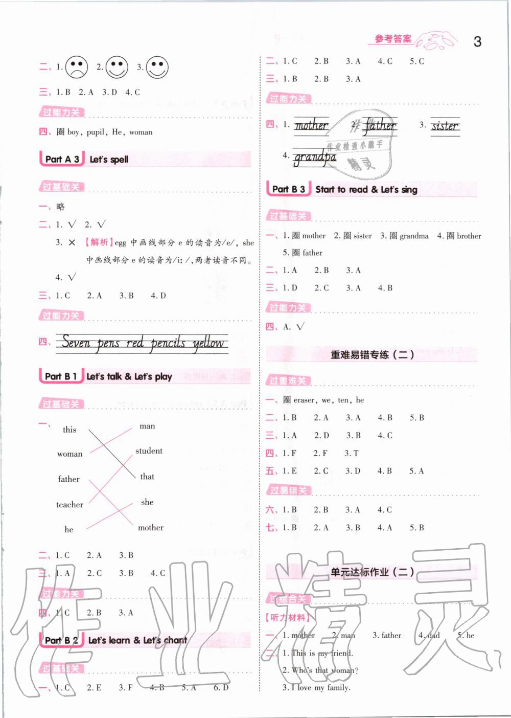 2020年一遍过小学英语三年级下册人教版 第3页