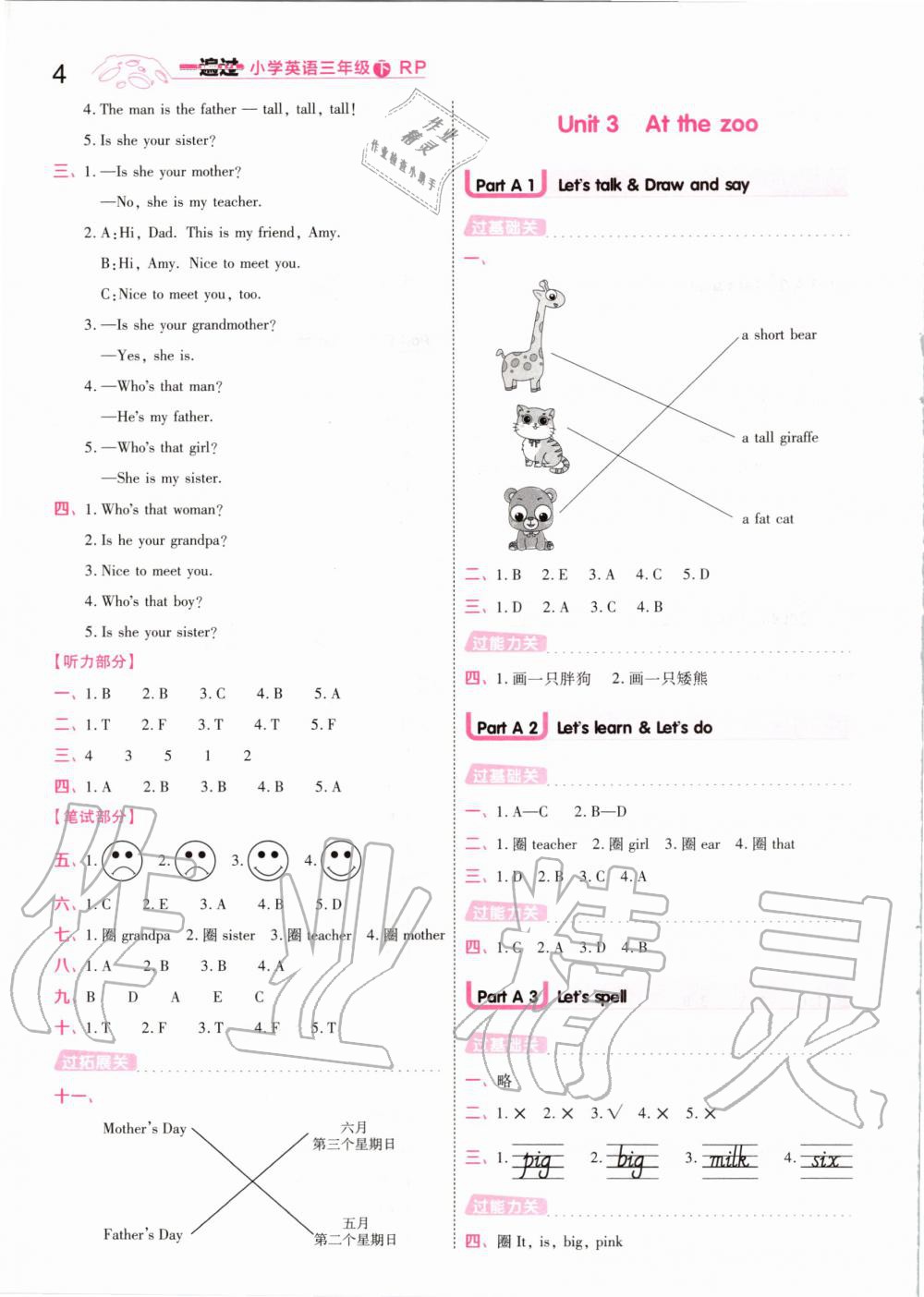 2020年一遍過小學(xué)英語(yǔ)三年級(jí)下冊(cè)人教版 第4頁(yè)