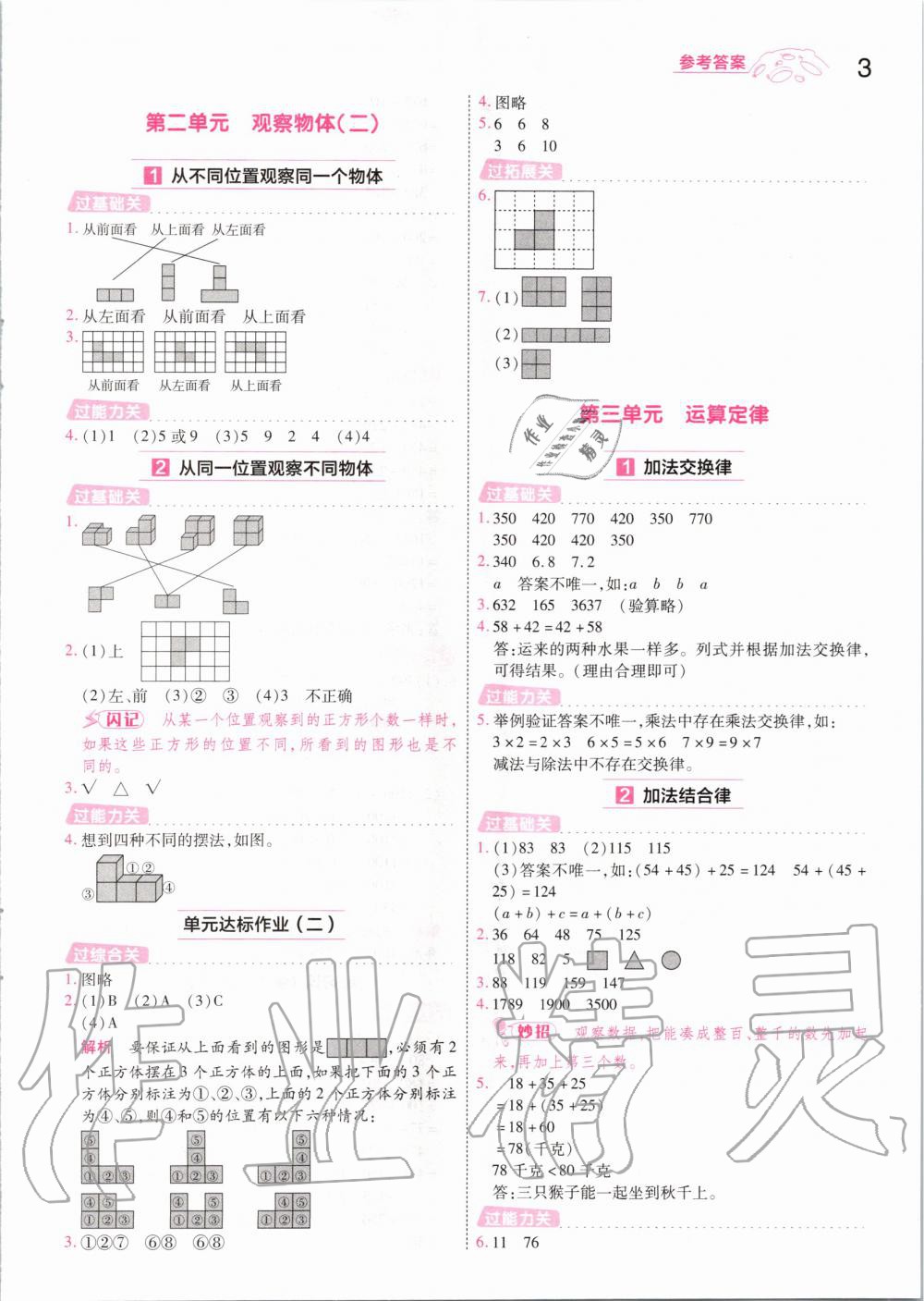 2020年一遍过小学数学四年级下册人教版 第3页