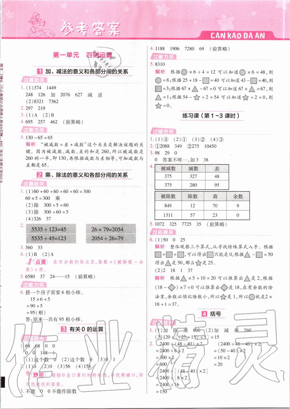 2020年一遍过小学数学四年级下册人教版 第1页