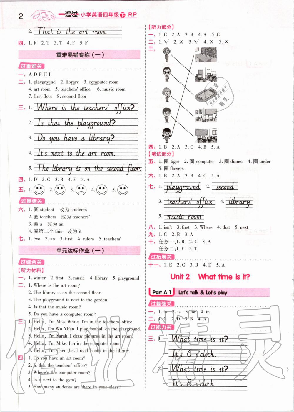 2020年一遍過小學英語四年級下冊人教版 第2頁