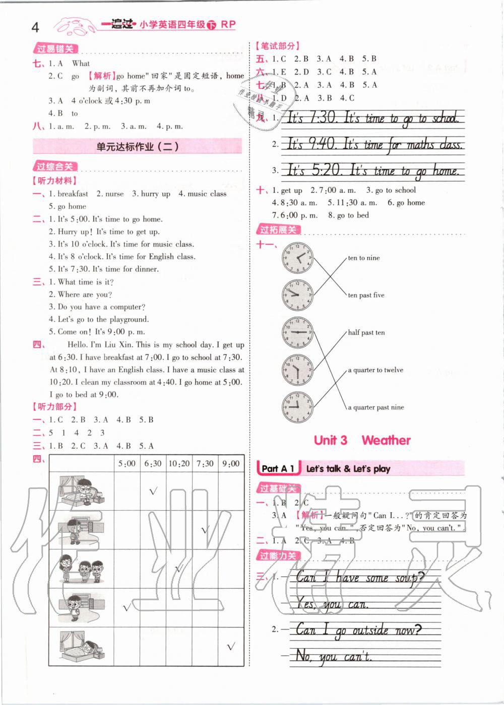 2020年一遍过小学英语四年级下册人教版 第4页