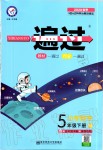 2020年一遍過(guò)小學(xué)數(shù)學(xué)五年級(jí)下冊(cè)人教版