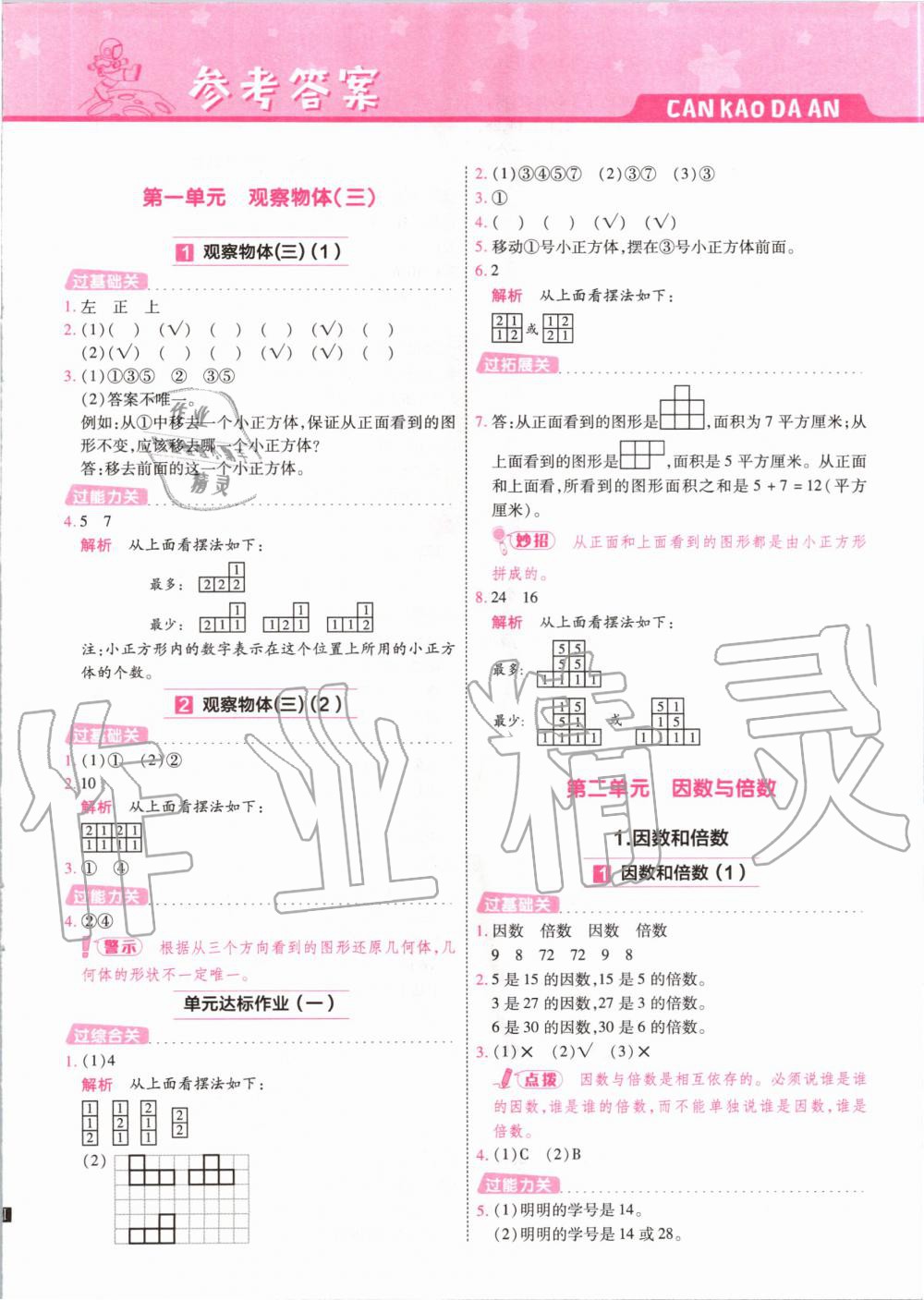 2020年一遍過小學數(shù)學五年級下冊人教版 第1頁