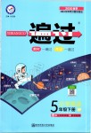 2020年一遍過小學英語五年級下冊人教版