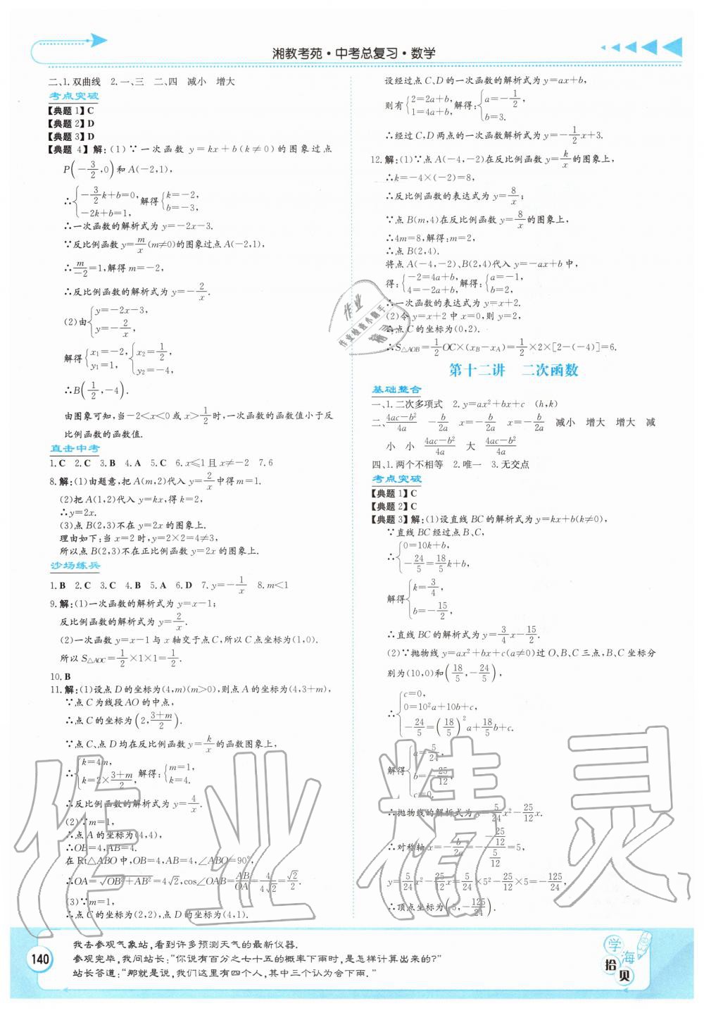 2020年湘教考苑中考總復(fù)習(xí)數(shù)學(xué) 第6頁