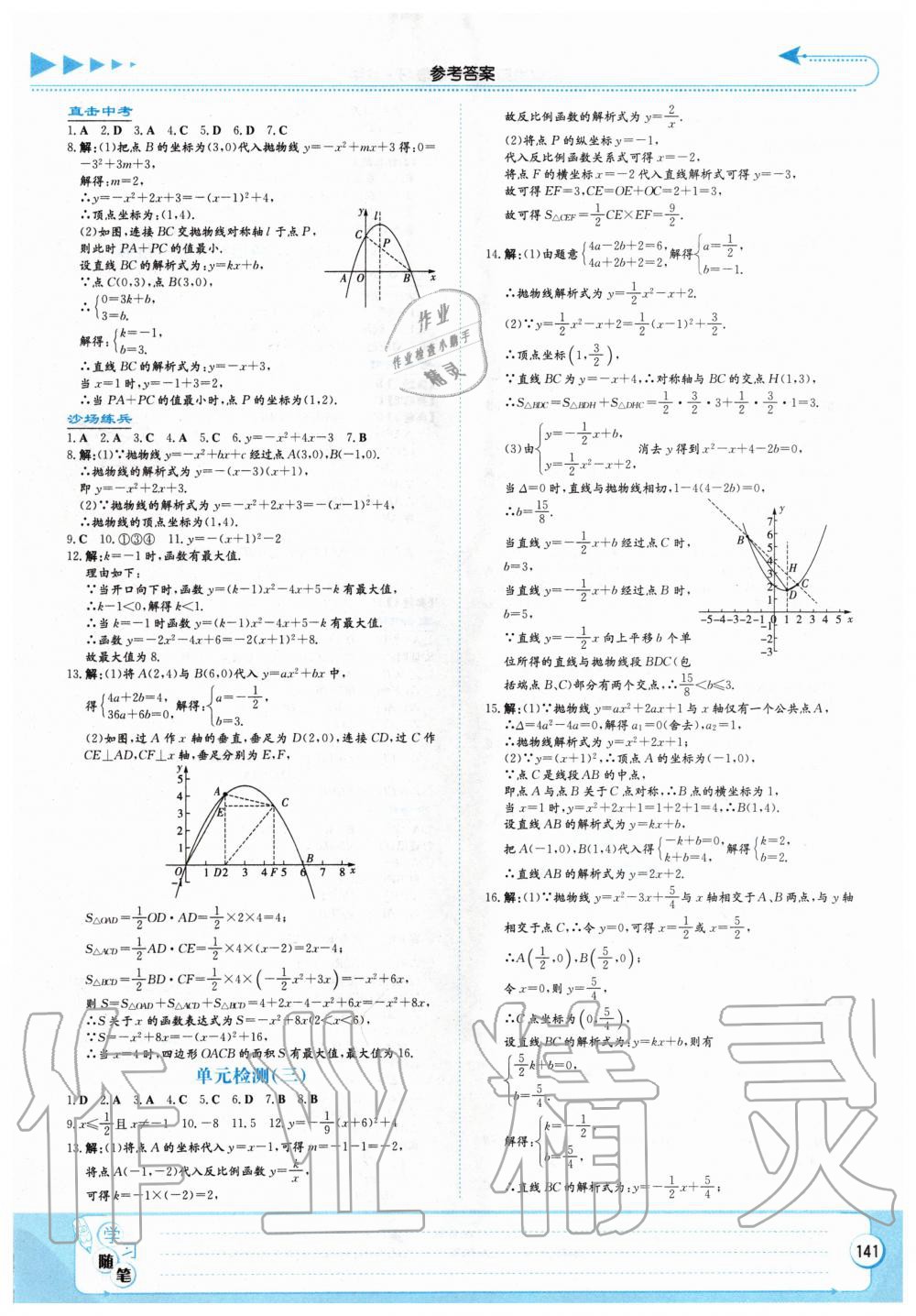 2020年湘教考苑中考總復(fù)習(xí)數(shù)學(xué) 第7頁(yè)