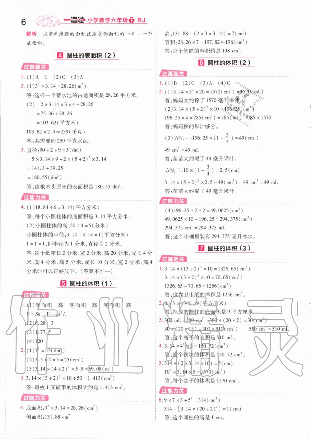 2020年一遍過小學(xué)數(shù)學(xué)六年級下冊人教版 第6頁