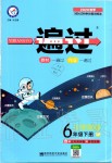 2020年一遍過小學(xué)英語六年級下冊人教版