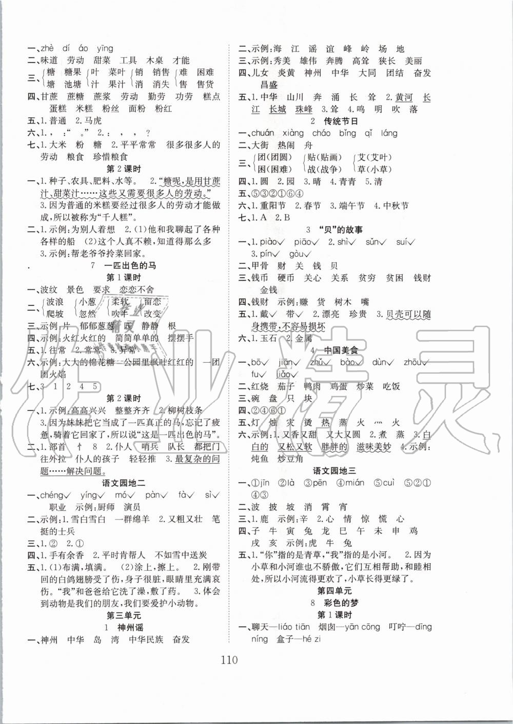 2020年新經(jīng)典練與測(cè)二年級(jí)語文下冊(cè)人教版 第2頁