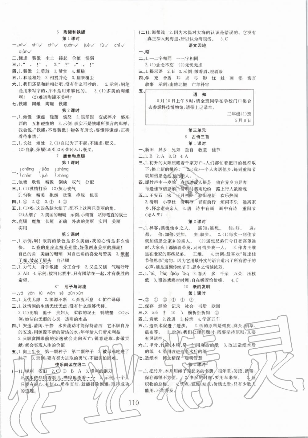 2020年新经典练与测三年级语文下册人教版 第2页