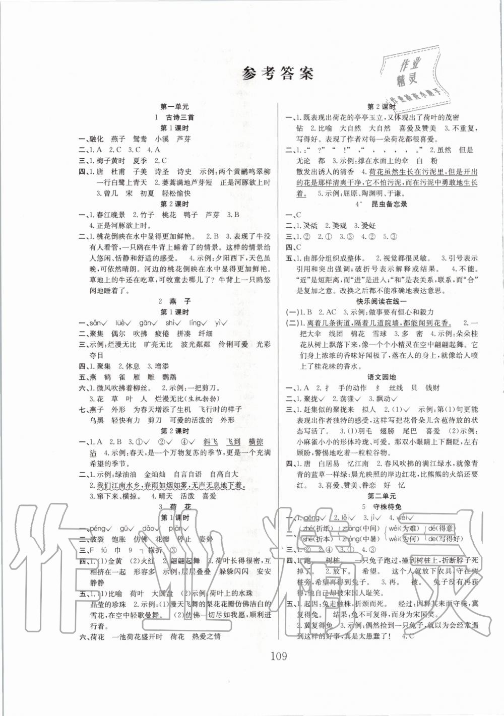 2020年新经典练与测三年级语文下册人教版 第1页