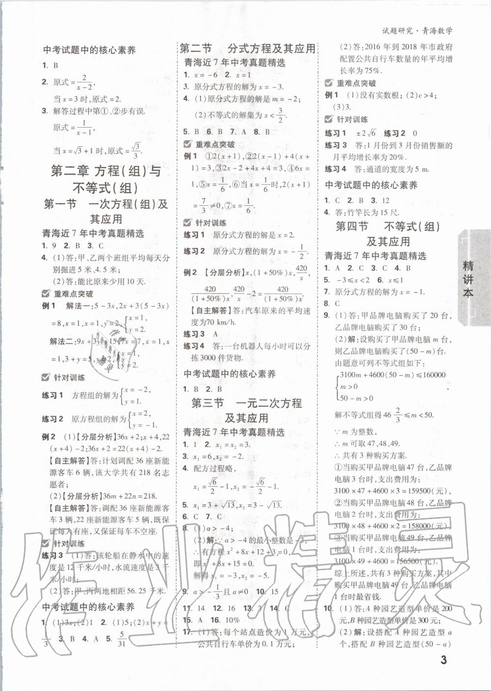 2020年万唯中考试题研究数学青海专版 第4页