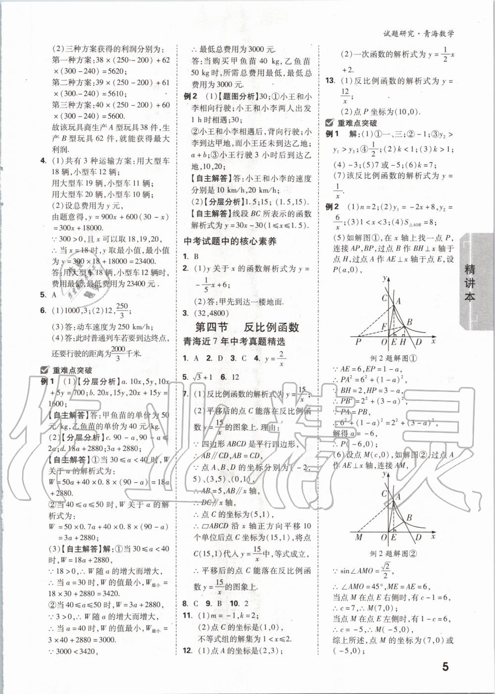 2020年万唯中考试题研究数学青海专版 第6页