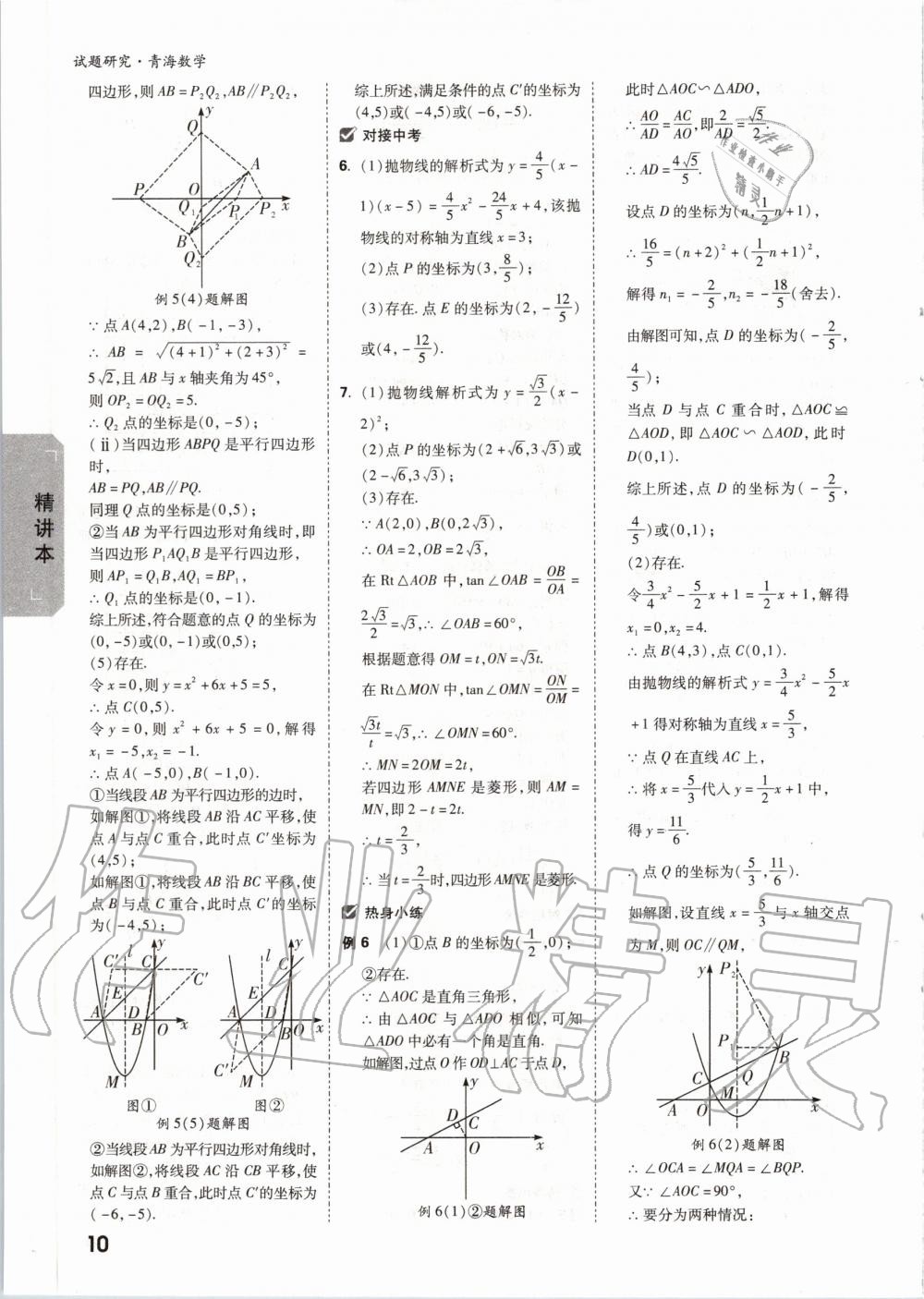 2020年萬唯中考試題研究數(shù)學(xué)青海專版 第11頁