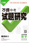 2020年萬唯中考試題研究數(shù)學青海專版