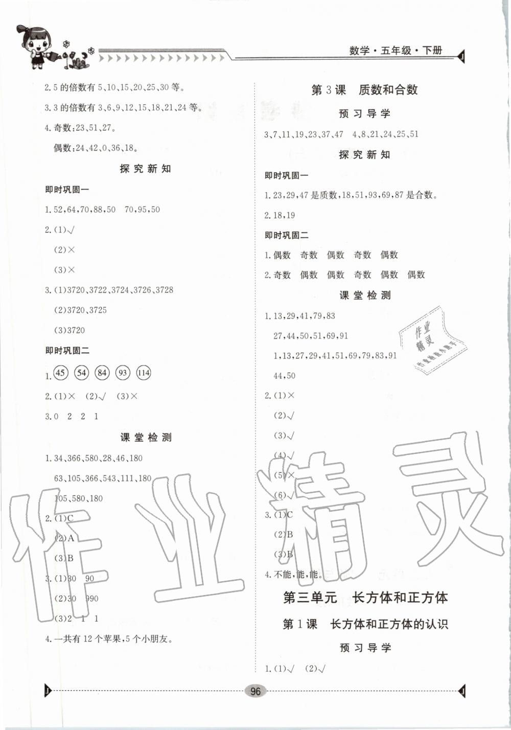 2020年金太陽導(dǎo)學(xué)案五年級數(shù)學(xué)下冊人教版 第2頁