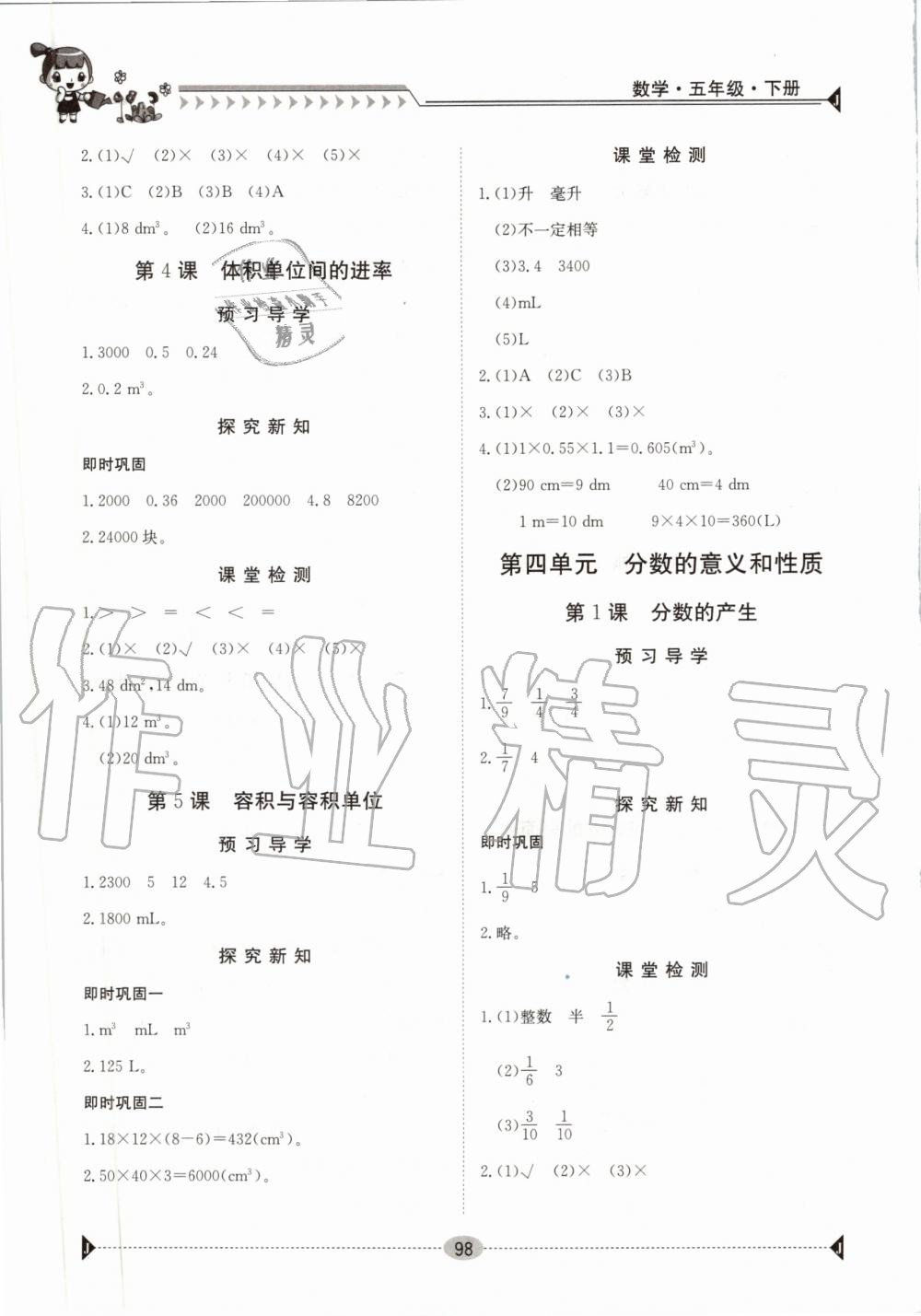 2020年金太阳导学案五年级数学下册人教版 第4页