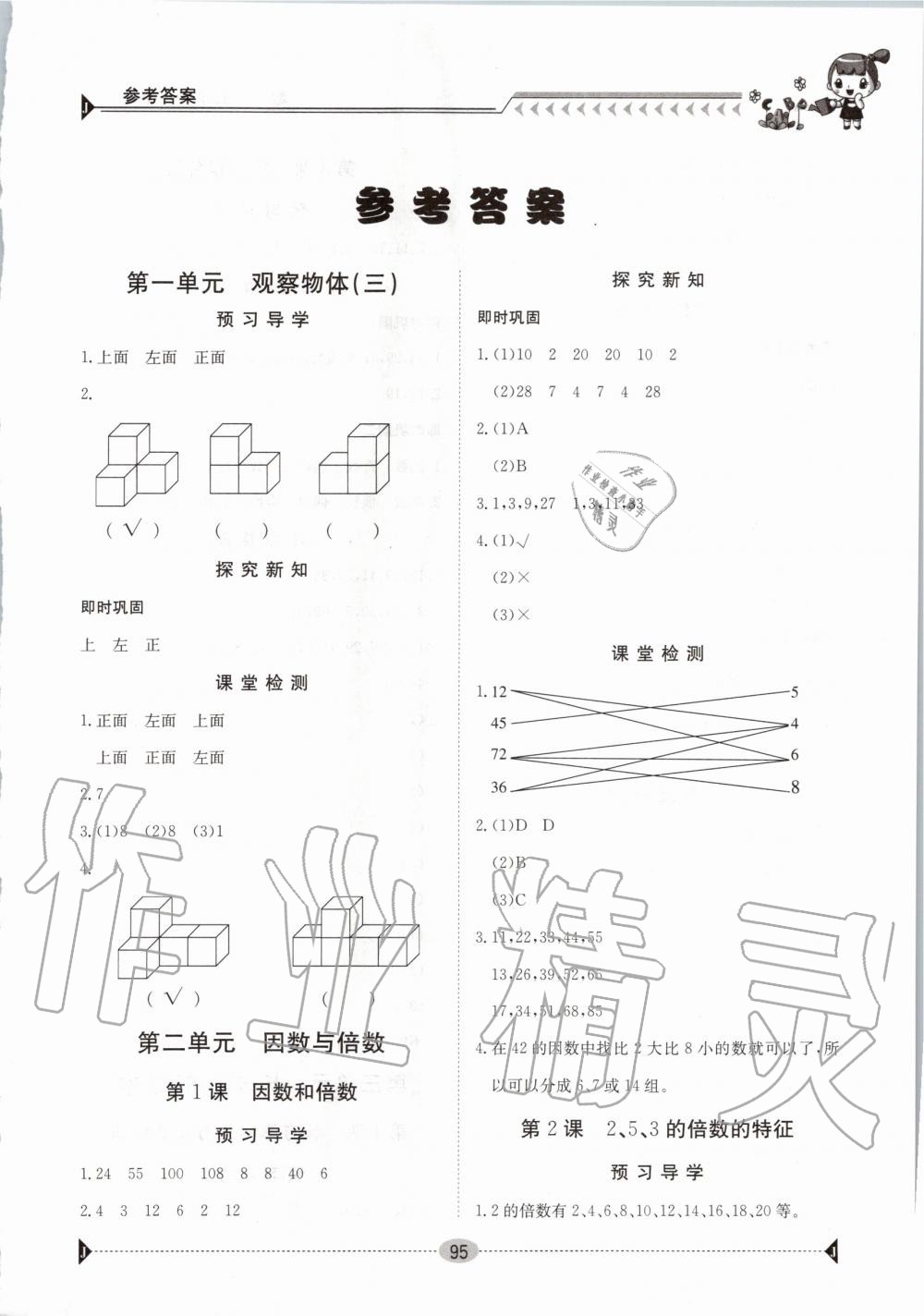 2020年金太陽導(dǎo)學(xué)案五年級數(shù)學(xué)下冊人教版 第1頁