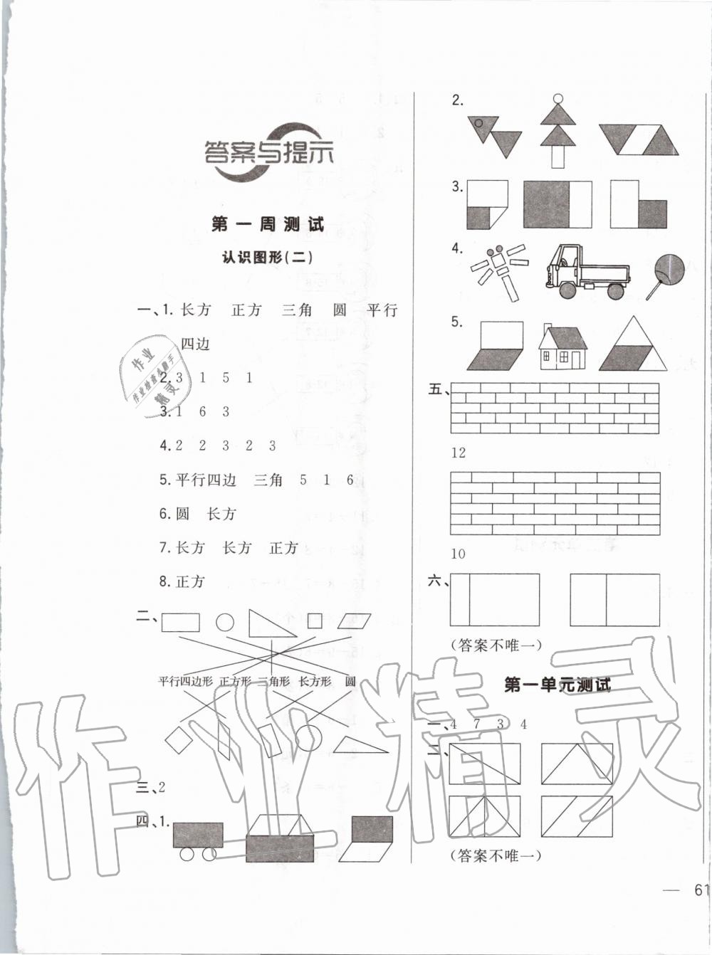 2020年悅?cè)缓脤W(xué)生周周測一年級數(shù)學(xué)下冊人教版 第1頁