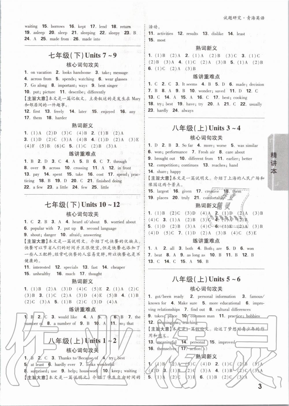 2020年萬唯中考試題研究英語青海專版 第7頁