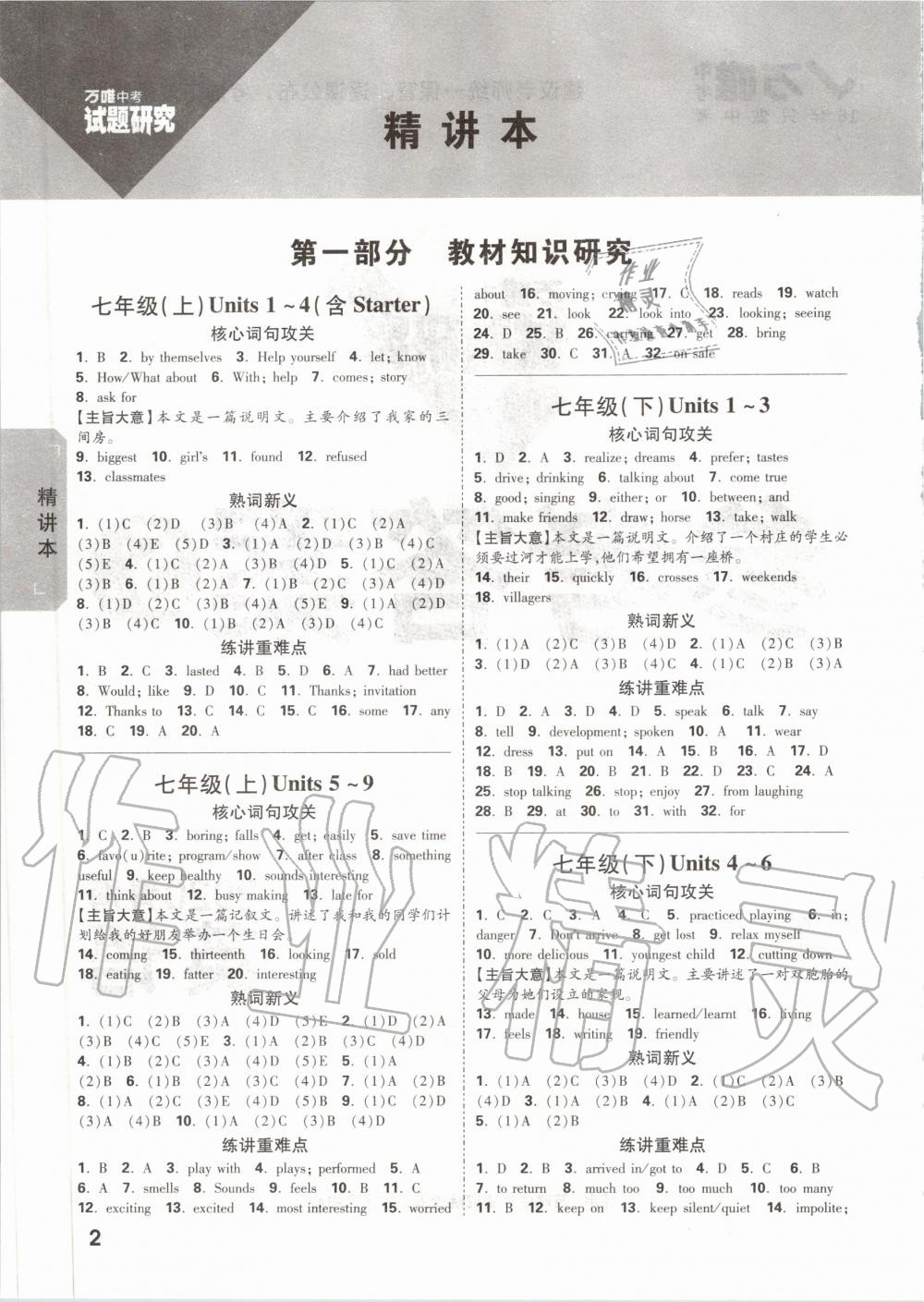 2020年萬唯中考試題研究英語青海專版 第6頁