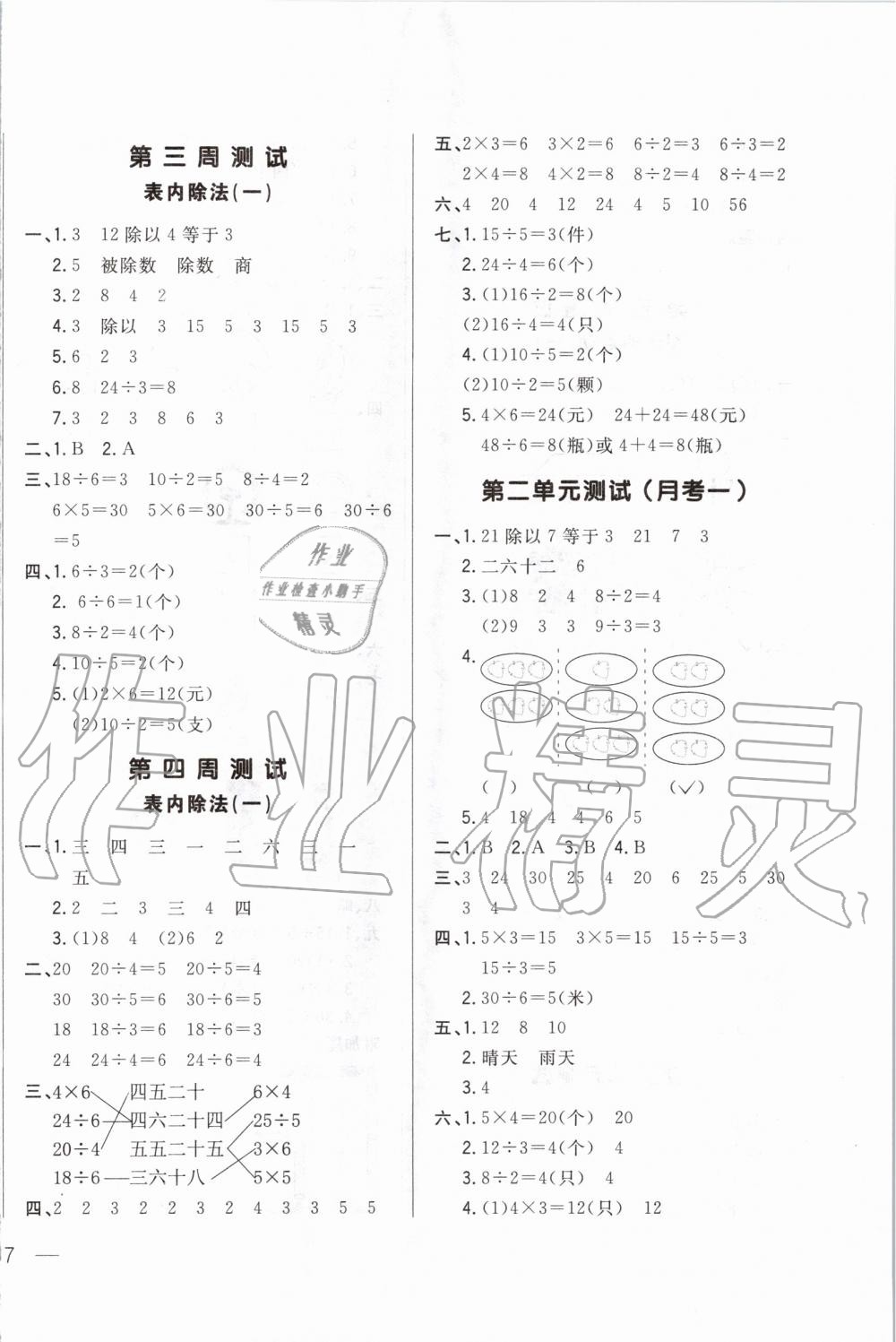 2020年悦然好学生周周测二年级数学下册人教版 第2页