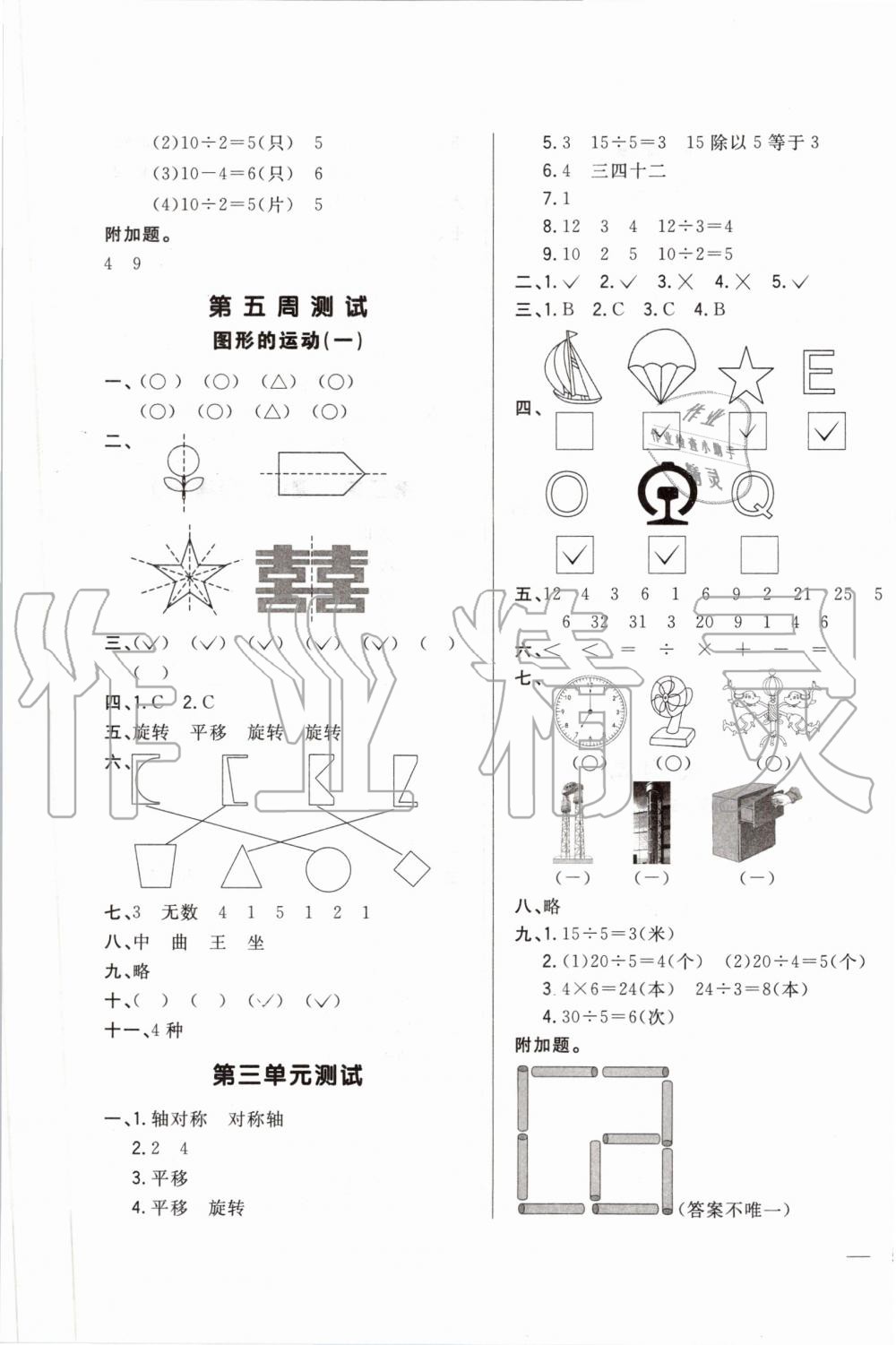 2020年悦然好学生周周测二年级数学下册人教版 第3页