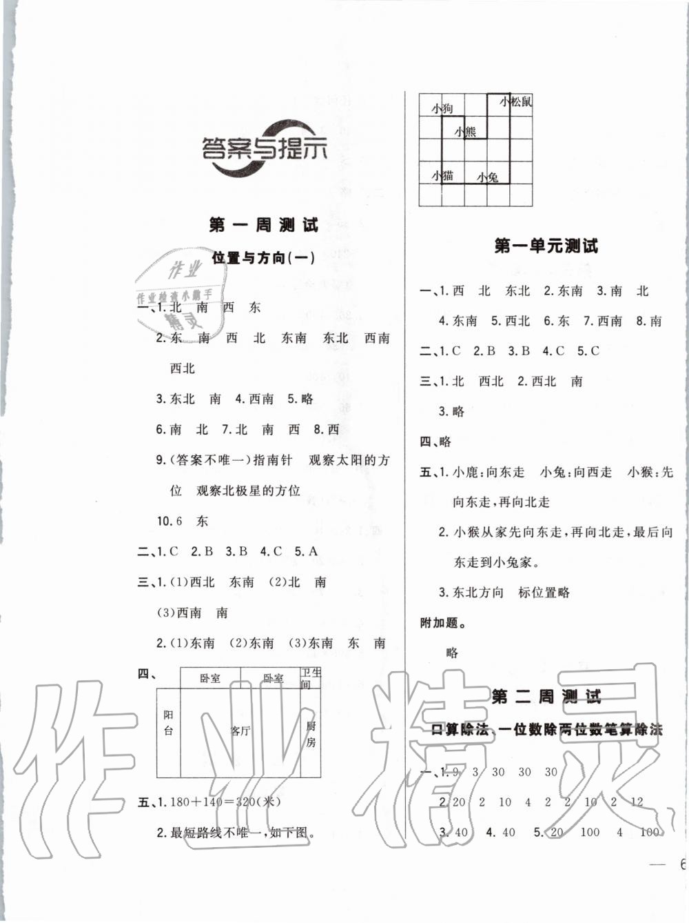 2020年悅然好學生周周測三年級數(shù)學下冊人教版 第1頁