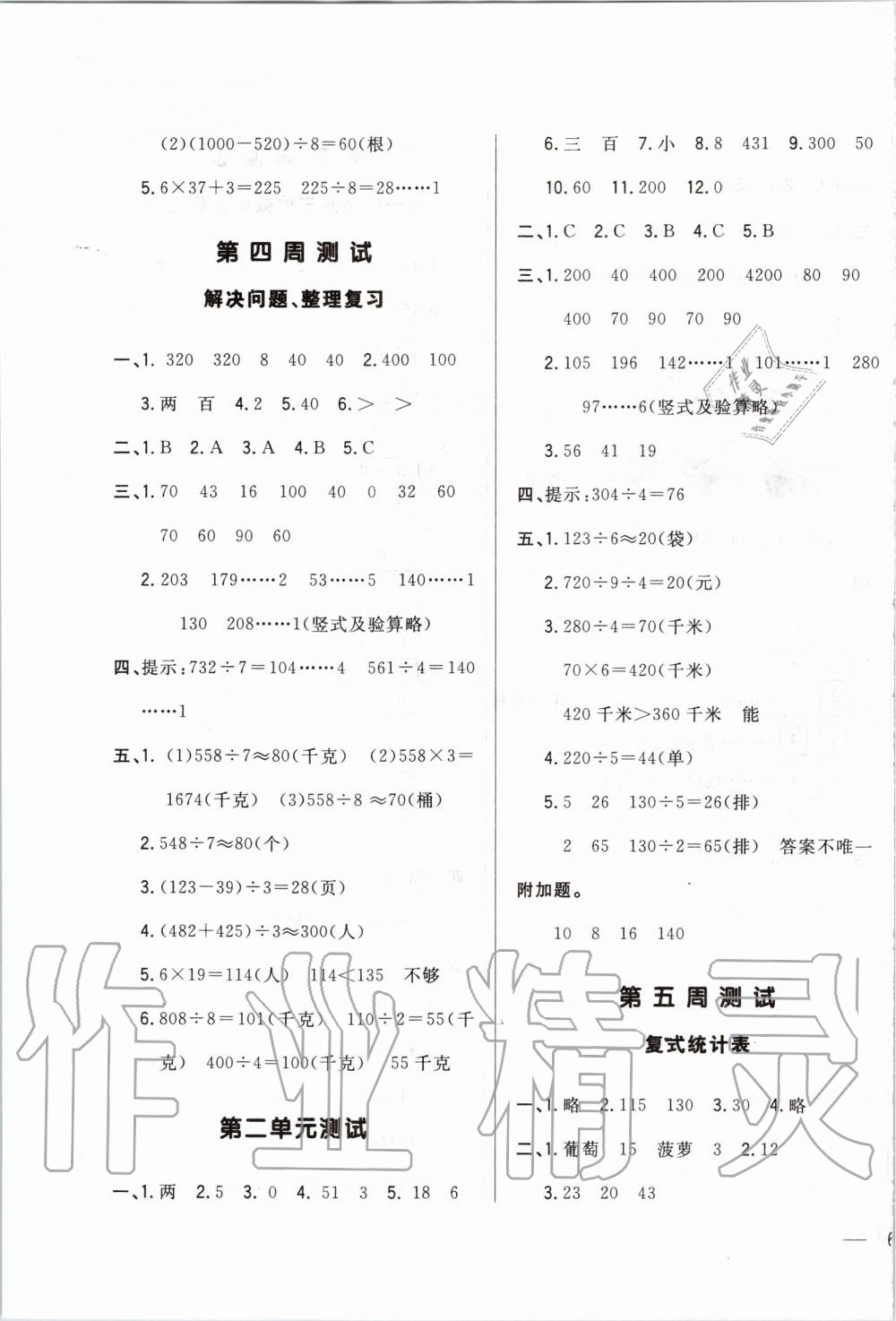 2020年悅?cè)缓脤W(xué)生周周測三年級數(shù)學(xué)下冊人教版 第3頁