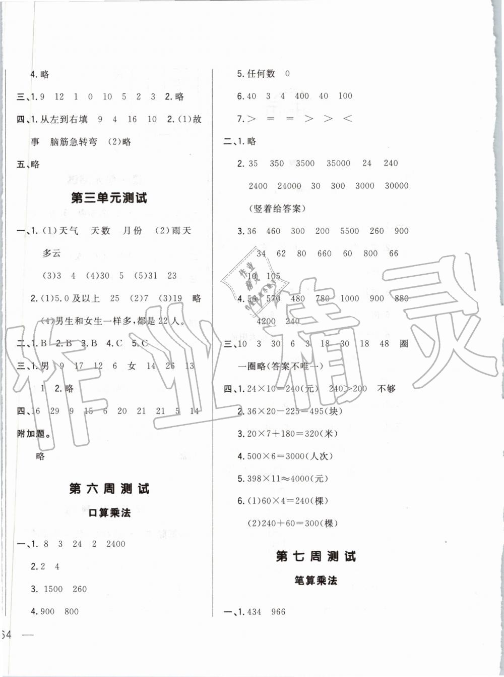 2020年悅?cè)缓脤W(xué)生周周測三年級數(shù)學(xué)下冊人教版 第4頁