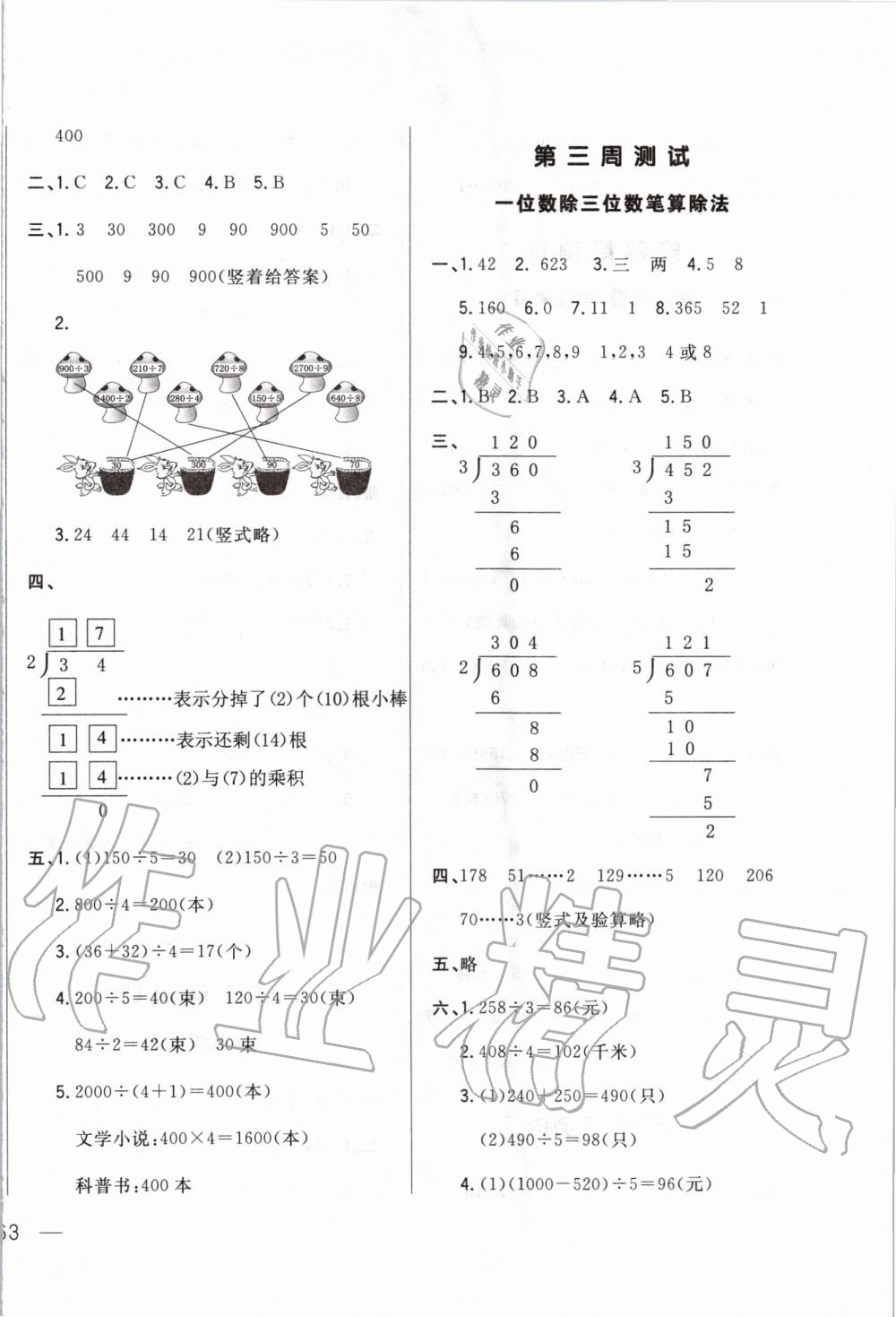 2020年悅?cè)缓脤W(xué)生周周測三年級數(shù)學(xué)下冊人教版 第2頁