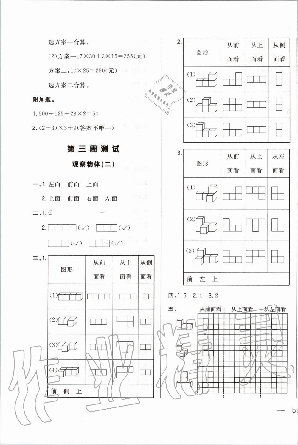 2020年悦然好学生周周测四年级数学下册人教版 第3页