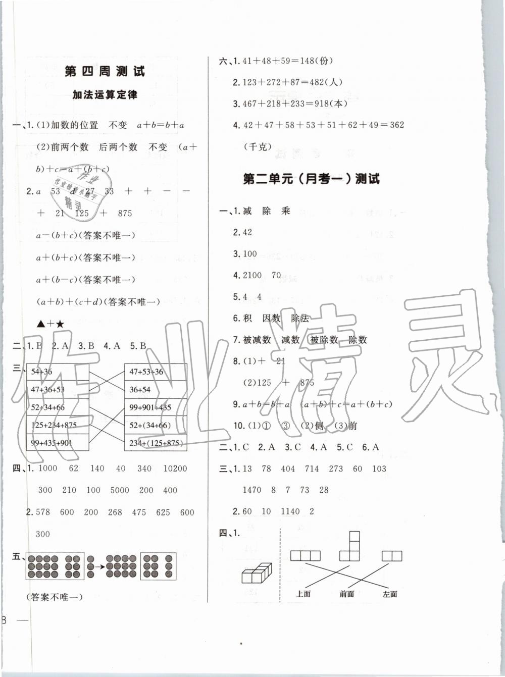 2020年悅?cè)缓脤W(xué)生周周測(cè)四年級(jí)數(shù)學(xué)下冊(cè)人教版 第4頁(yè)