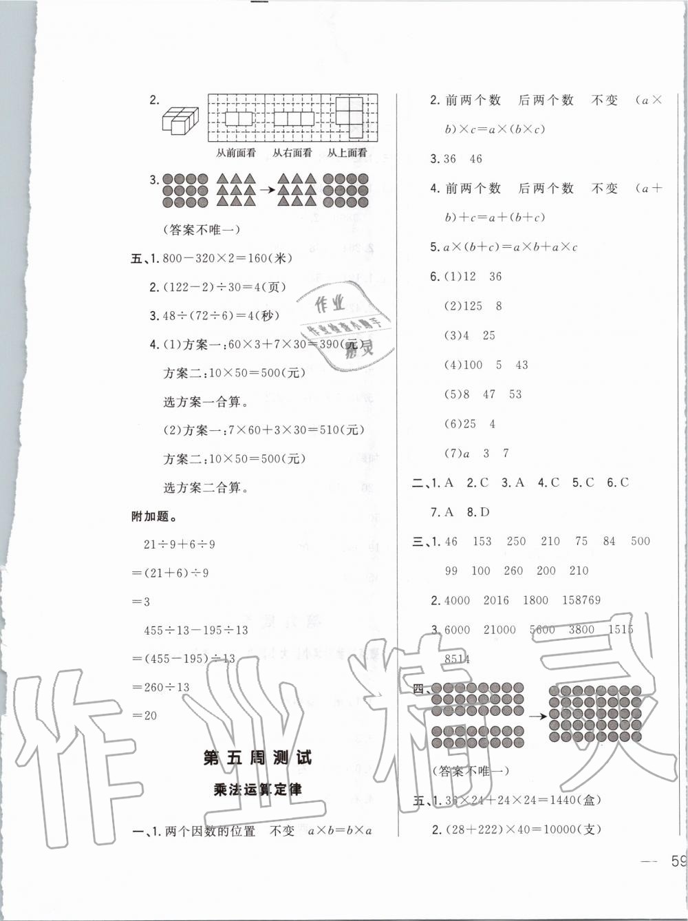 2020年悅?cè)缓脤W(xué)生周周測(cè)四年級(jí)數(shù)學(xué)下冊(cè)人教版 第5頁