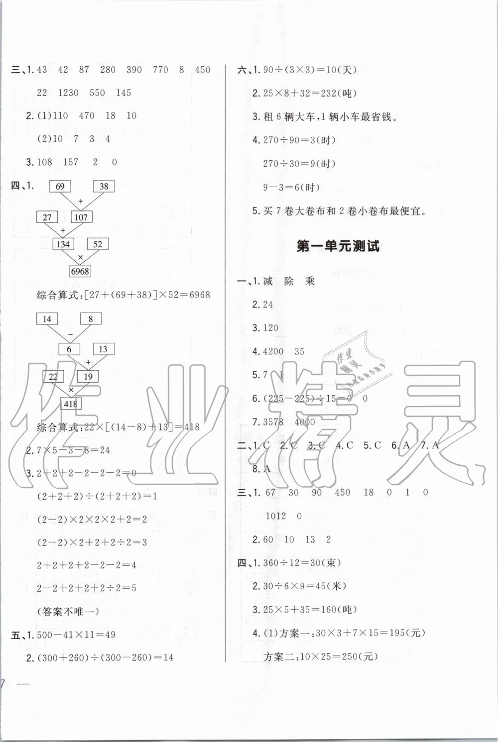 2020年悅?cè)缓脤W(xué)生周周測(cè)四年級(jí)數(shù)學(xué)下冊(cè)人教版 第2頁(yè)