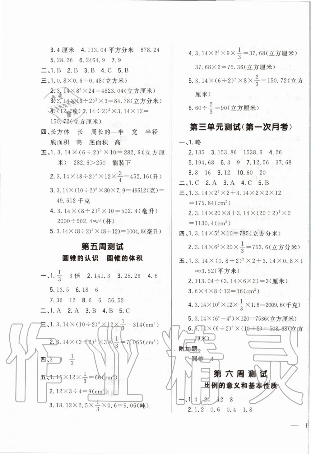 2020年悦然好学生周周测六年级数学下册人教版 第3页