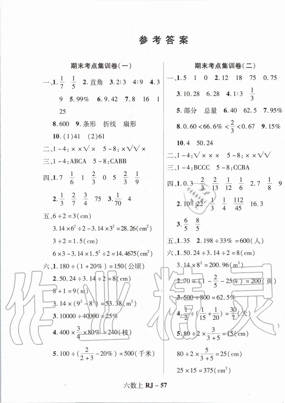 2019年尖兵題典期末練六年級(jí)數(shù)學(xué)上冊(cè)人教版 第1頁