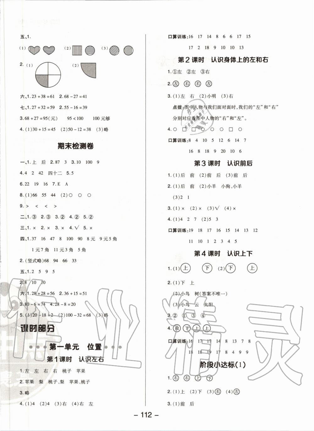 2020年綜合應(yīng)用創(chuàng)新題典中點一年級數(shù)學(xué)下冊冀教版 第4頁