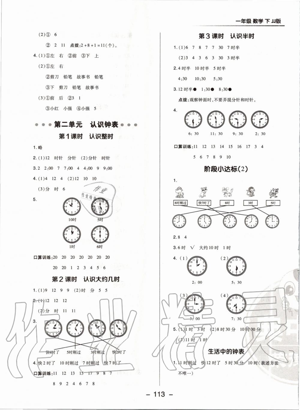 2020年綜合應(yīng)用創(chuàng)新題典中點(diǎn)一年級(jí)數(shù)學(xué)下冊冀教版 第5頁