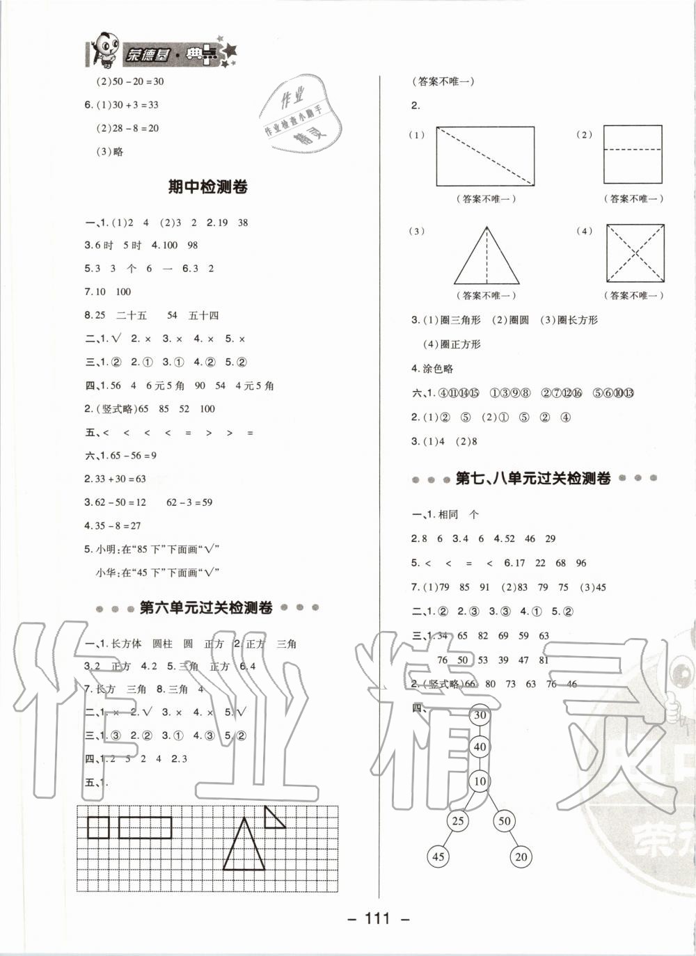 2020年綜合應用創(chuàng)新題典中點一年級數(shù)學下冊冀教版 第3頁