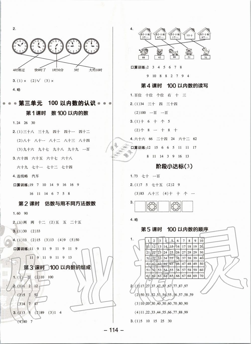 2020年綜合應(yīng)用創(chuàng)新題典中點(diǎn)一年級數(shù)學(xué)下冊冀教版 第6頁