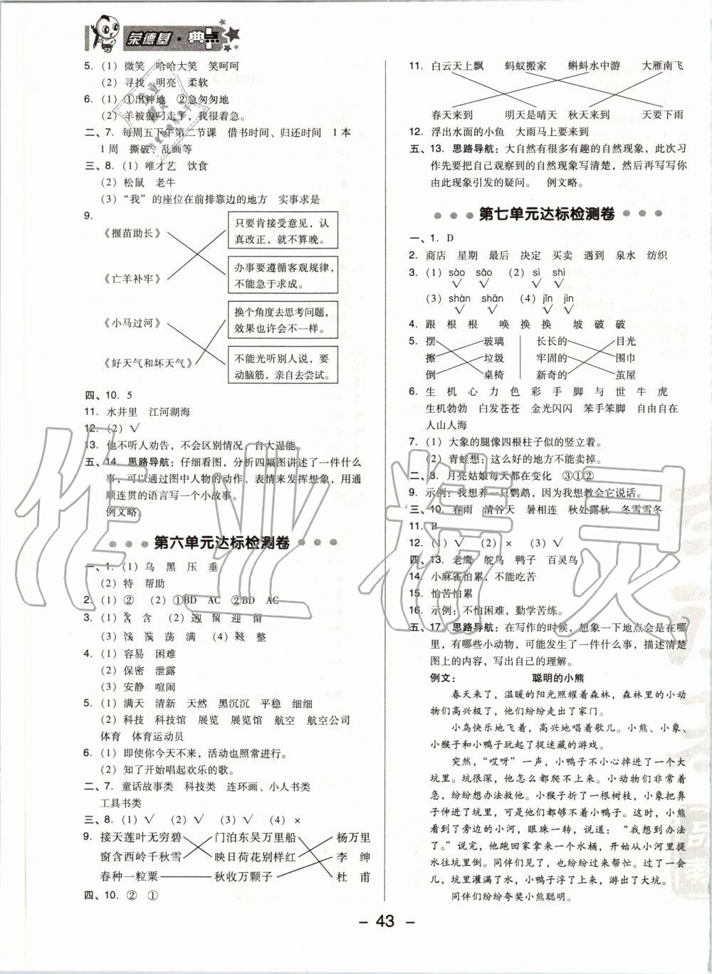 2020年綜合應用創(chuàng)新題典中點二年級語文下冊人教版 第3頁