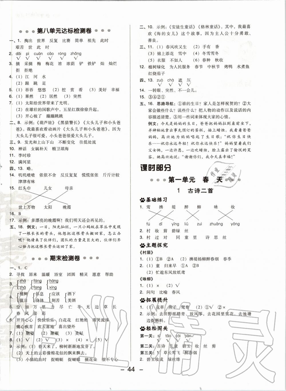 2020年綜合應(yīng)用創(chuàng)新題典中點二年級語文下冊人教版 第4頁