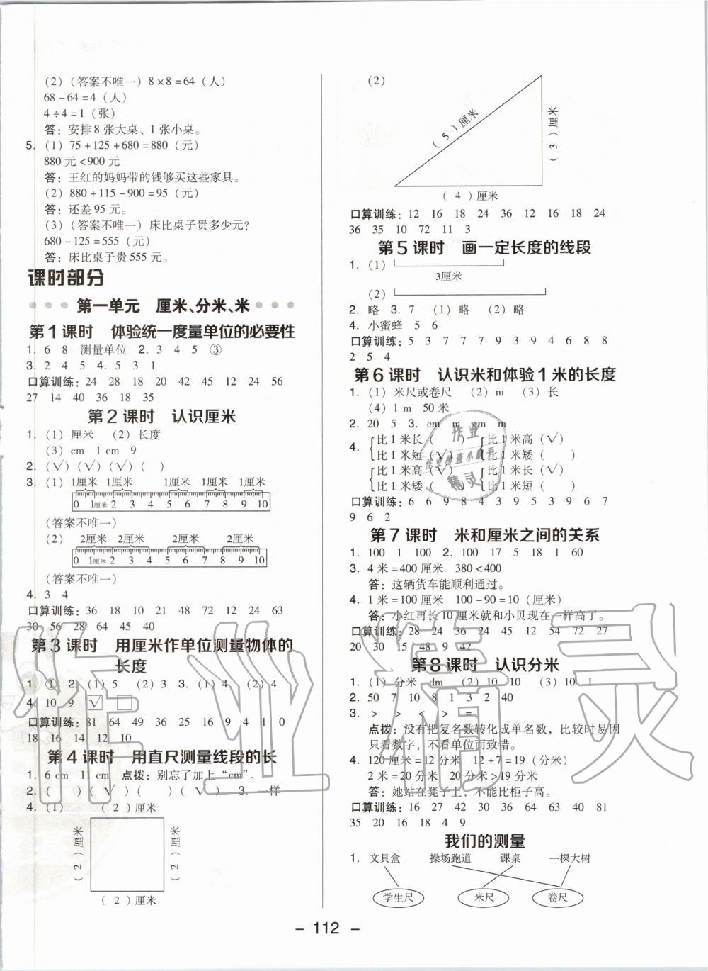 2020年綜合應(yīng)用創(chuàng)新題典中點二年級數(shù)學(xué)下冊冀教版 第4頁