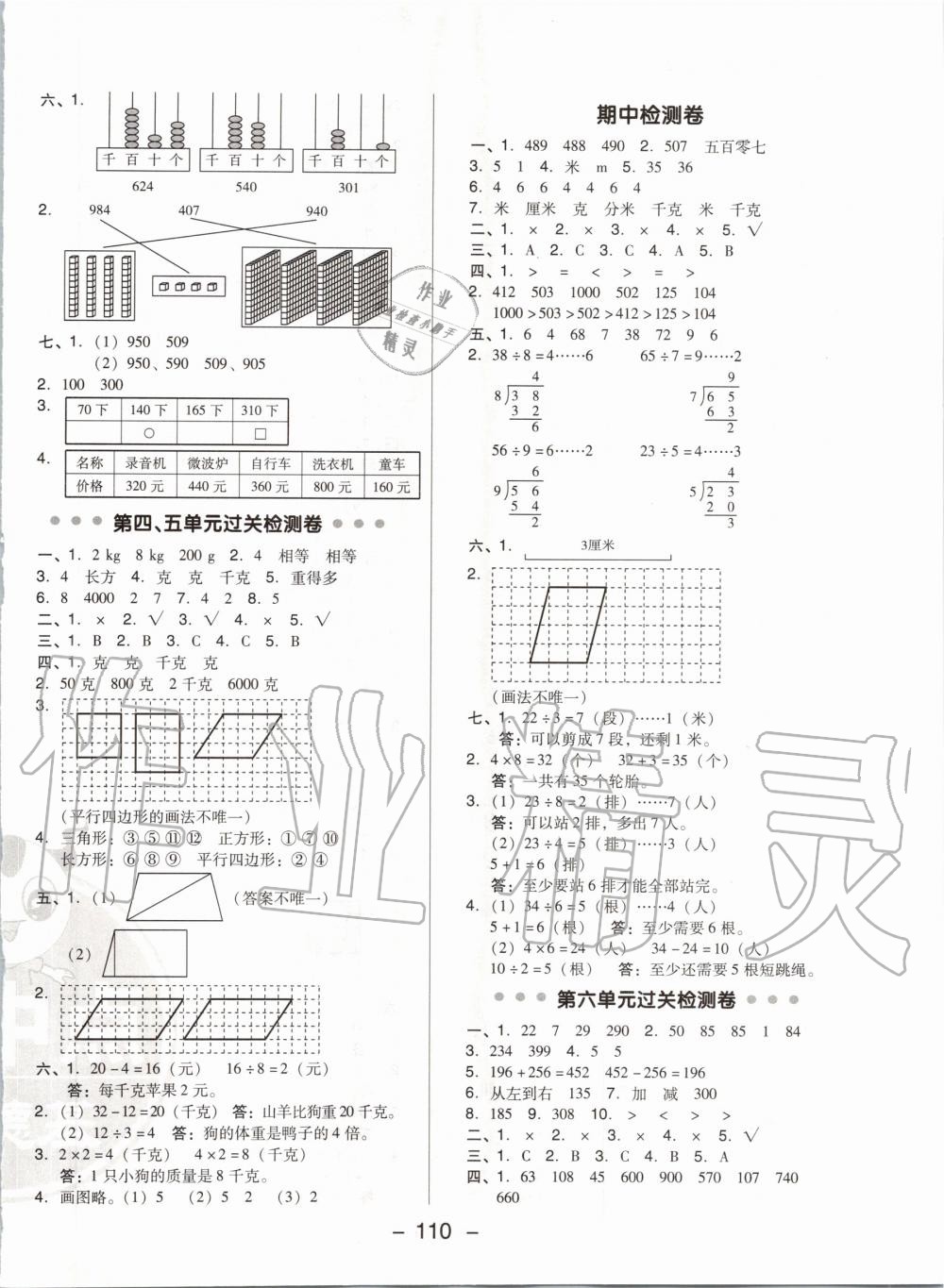 2020年綜合應(yīng)用創(chuàng)新題典中點(diǎn)二年級(jí)數(shù)學(xué)下冊(cè)冀教版 第2頁(yè)