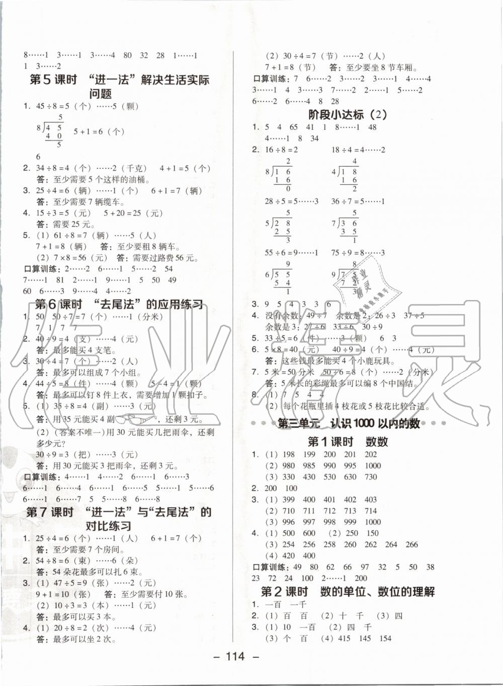 2020年綜合應用創(chuàng)新題典中點二年級數(shù)學下冊冀教版 第6頁