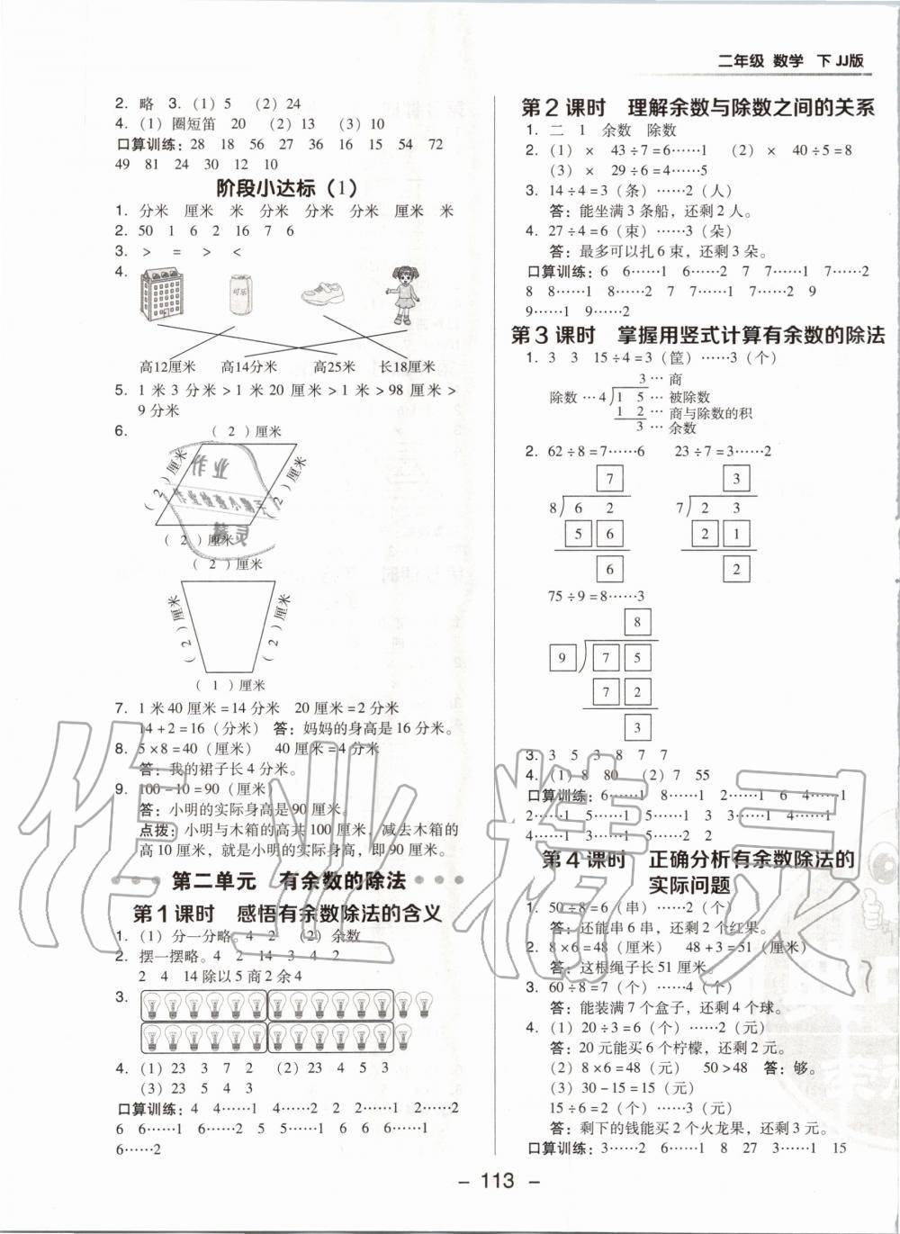 2020年綜合應用創(chuàng)新題典中點二年級數(shù)學下冊冀教版 第5頁