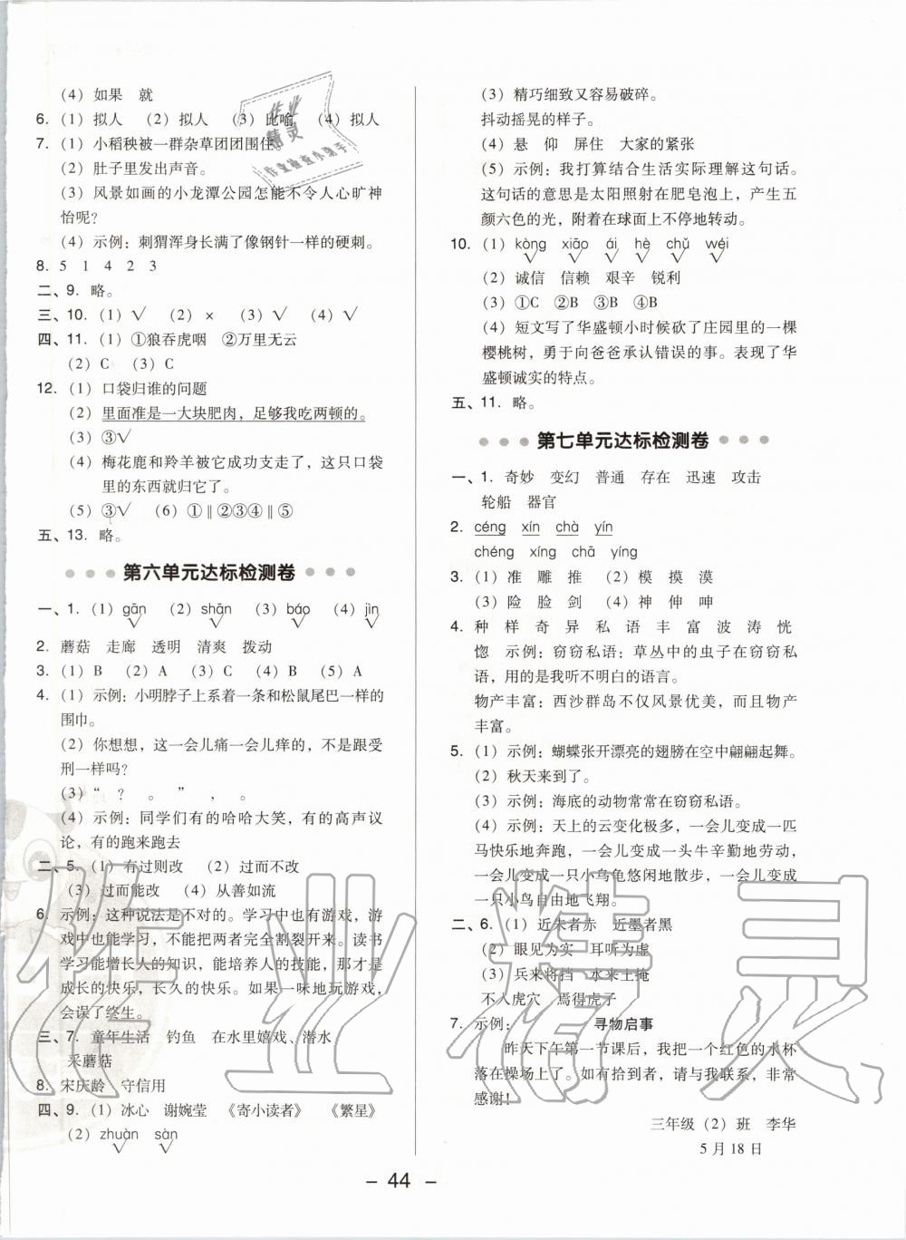 2020年綜合應(yīng)用創(chuàng)新題典中點(diǎn)三年級(jí)語文下冊(cè)人教版 第4頁